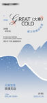 大寒節(jié)氣創(chuàng)意海報(bào)