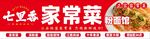 家常菜餐飲門頭燈箱設(shè)計(jì)大氣顯眼