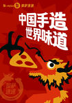 龍 披薩 世界味道