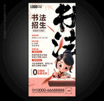 書法班招生