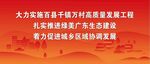 百千萬工程