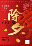 新年海報(bào)