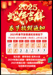2025放假通知