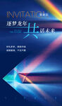 藍(lán)色科技感邀請函