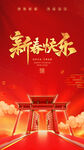 蛇年新年春節新春快樂海報