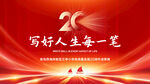 學校20周年慶紅色背景畫面