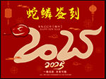 蛇年簽到墻 蛇鱗簽到 簽到墻 