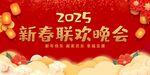 新春聯歡晚會