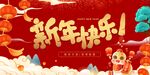 新年快樂2025