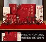 訂婚宴