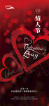 浪漫214紅色情人節(jié)海報(bào)