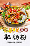 家鄉的肥腸粉  南方早餐米粉