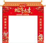 蛇年大吉門樓