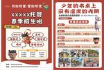 托管班