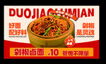 燜面設(shè)計(jì) 鹵面 創(chuàng)意海報(bào)
