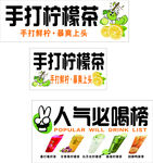 手打檸檬茶  