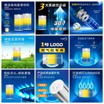 1號電池新品廣告海報詳情頁宣傳