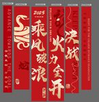 乘風(fēng)破浪中考條幅掛布