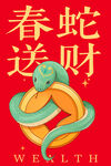 蛇年財富金錢插畫