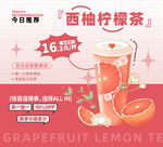 奶茶飲品新品上線活動海
