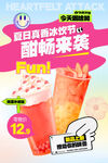 奶茶飲品新品上線活動海報(bào)