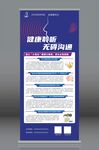 愛耳日易拉寶