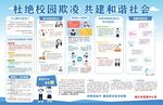 杜絕校園欺凌圖片