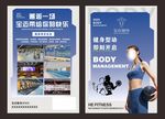 健身彩頁宣傳單海報