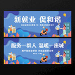 新就業(yè)宣傳欄