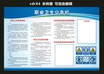職業(yè)衛(wèi)生 公告欄