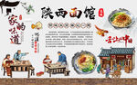 陜西面館 