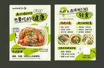 輕食主義海報宣傳單