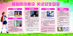 關(guān)注女生安全