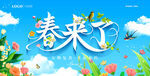 春來了