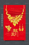 黃金珠寶