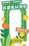 共建美好家園