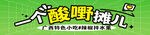 廣西酸嘢小吃攤燈箱