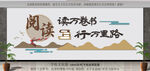 閱讀室文化墻