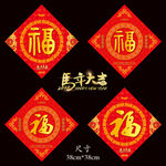2026馬年福字