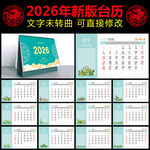 2026馬年臺歷