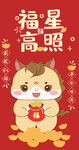 2026年馬年紅包