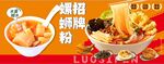 螺螄粉