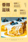 蛋糕面包海報(bào)