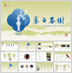 原創(chuàng)新中式國風(fēng)ppt通用模板