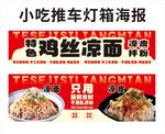 涼皮涼面燈箱