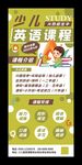 少兒英語招生展架