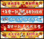 高考橫幅