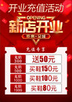 開業充值