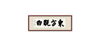 書法