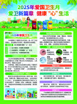 愛國衛生月愛國衛生主題2025